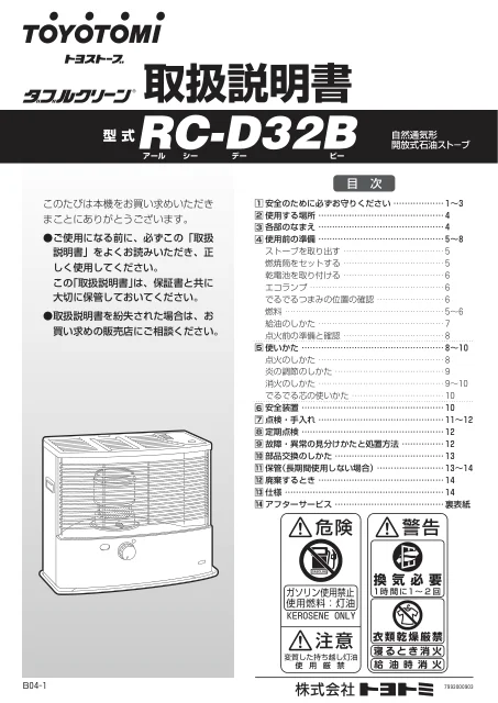 toyotomiトヨトミ RC-D32B